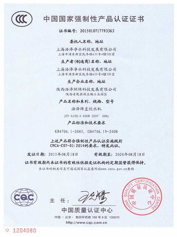 中国国家强制性产品认证证书-1.jpg